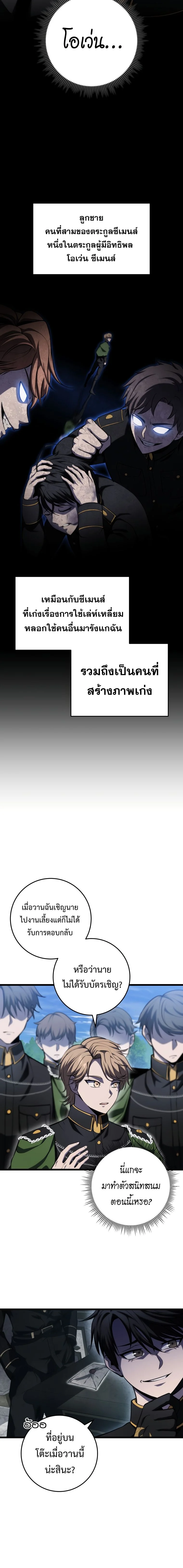 A Dragonslayer’s Peerless Regression ตอนที่ 9 page 3