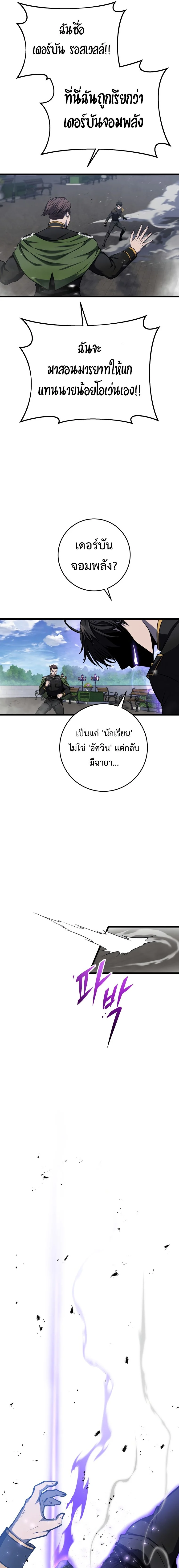 A Dragonslayer’s Peerless Regression ตอนที่ 9 page 7
