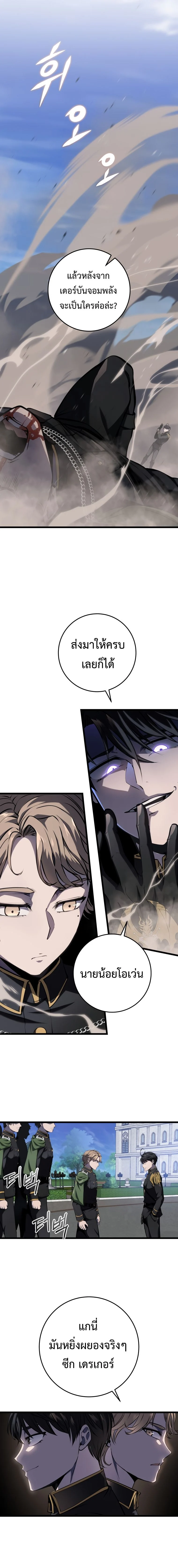 A Dragonslayer’s Peerless Regression ตอนที่ 9 page 9