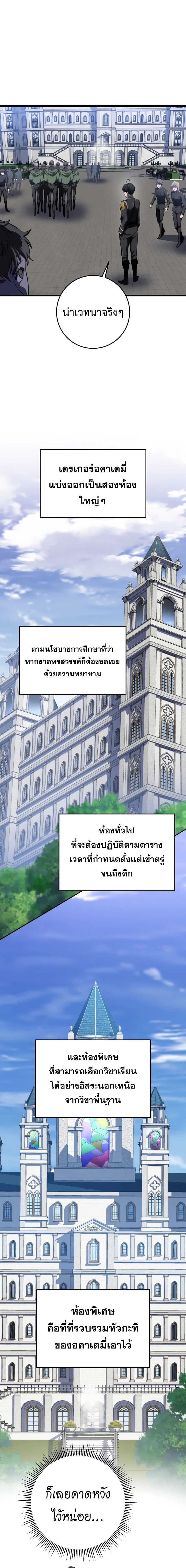 A Dragonslayer’s Peerless Regression ตอนที่ 9 page 10