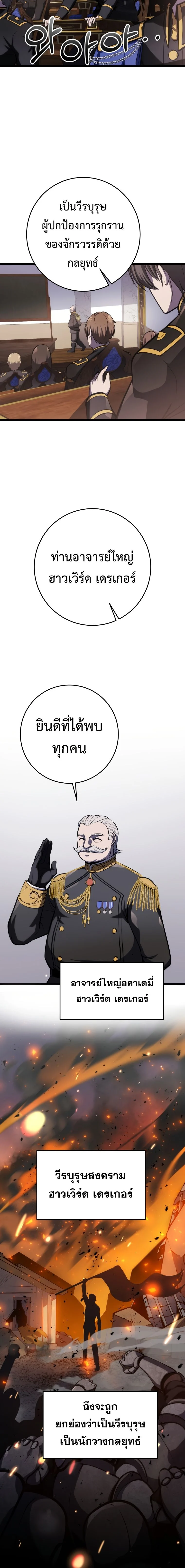 A Dragonslayer’s Peerless Regression ตอนที่ 9 page 12