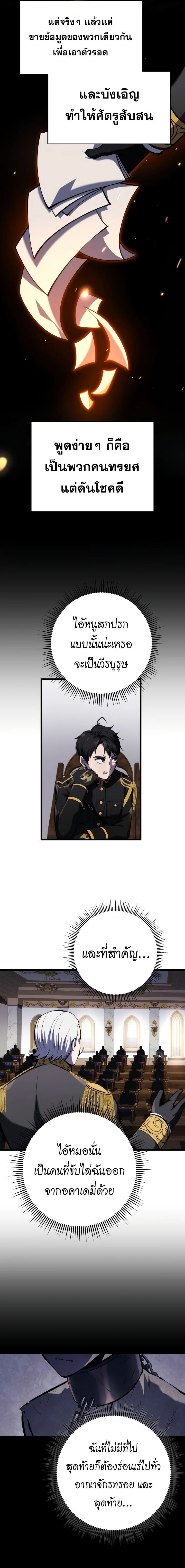 A Dragonslayer’s Peerless Regression ตอนที่ 9 page 13