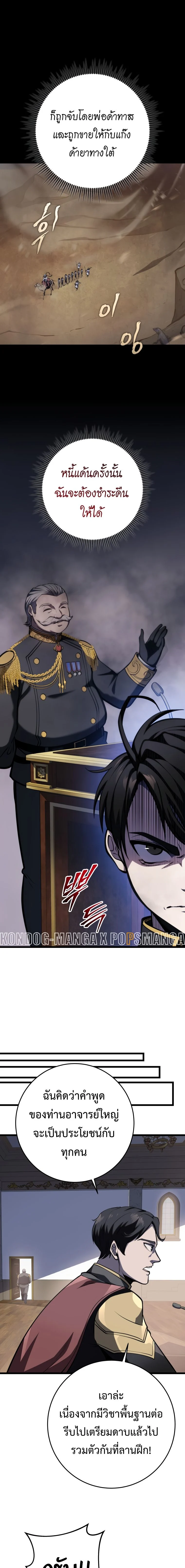 A Dragonslayer’s Peerless Regression ตอนที่ 9 page 14