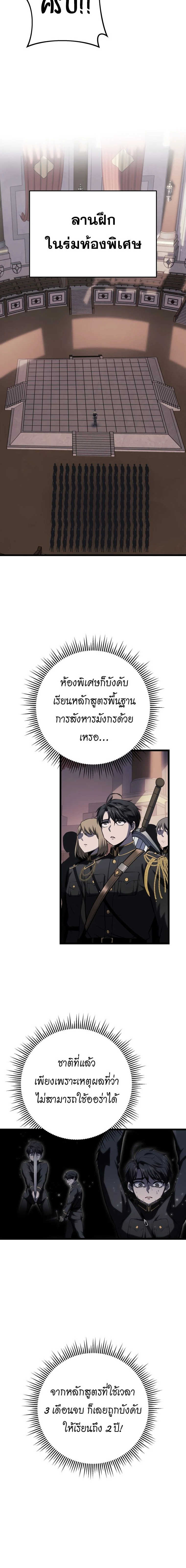 A Dragonslayer’s Peerless Regression ตอนที่ 9 page 15