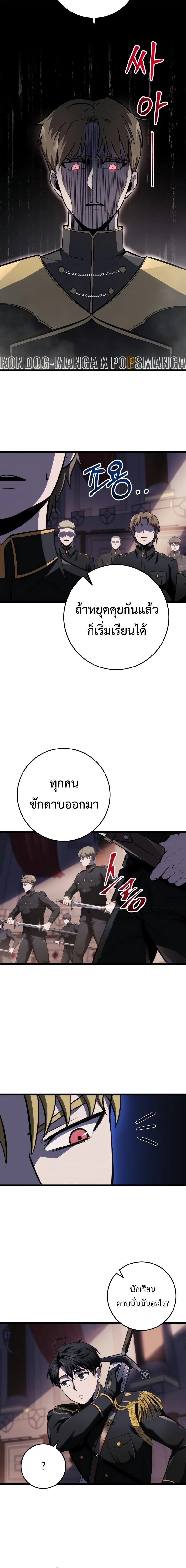 A Dragonslayer’s Peerless Regression ตอนที่ 9 page 18