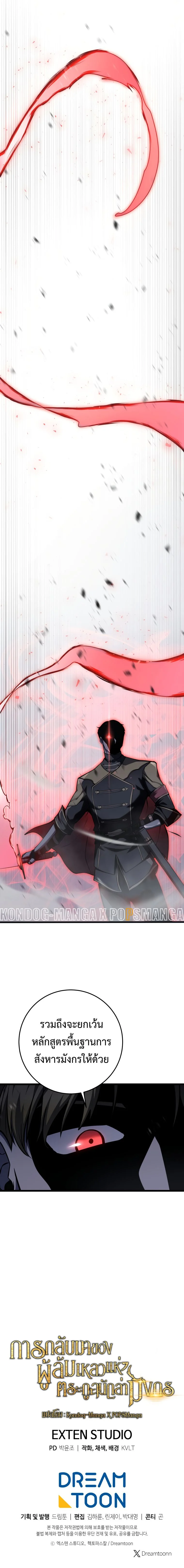 A Dragonslayer’s Peerless Regression ตอนที่ 9 page 22