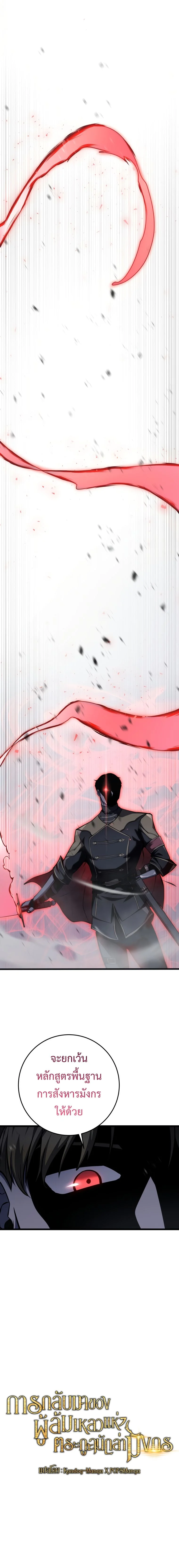 A Dragonslayer’s Peerless Regression ตอนที่ 10 page 1