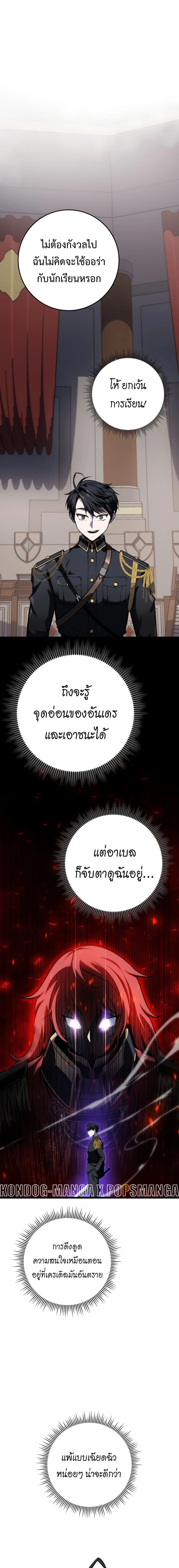 A Dragonslayer’s Peerless Regression ตอนที่ 10 page 2