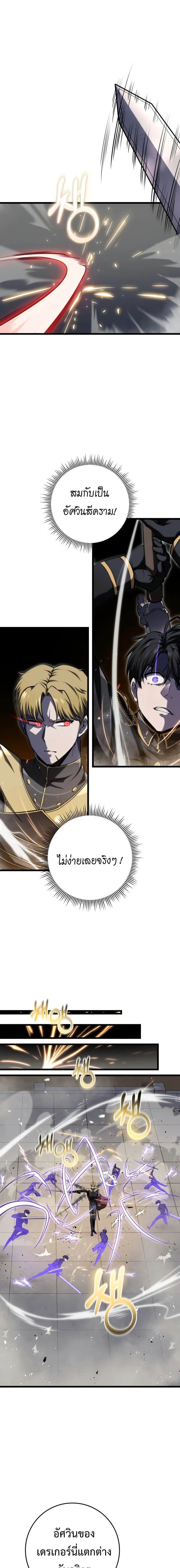 A Dragonslayer’s Peerless Regression ตอนที่ 10 page 4