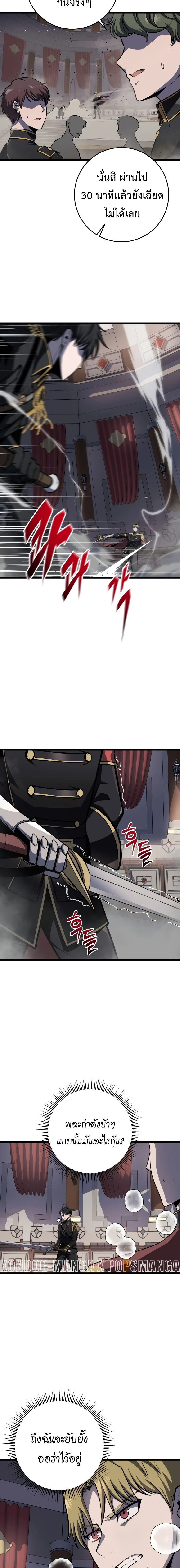 A Dragonslayer’s Peerless Regression ตอนที่ 10 page 5