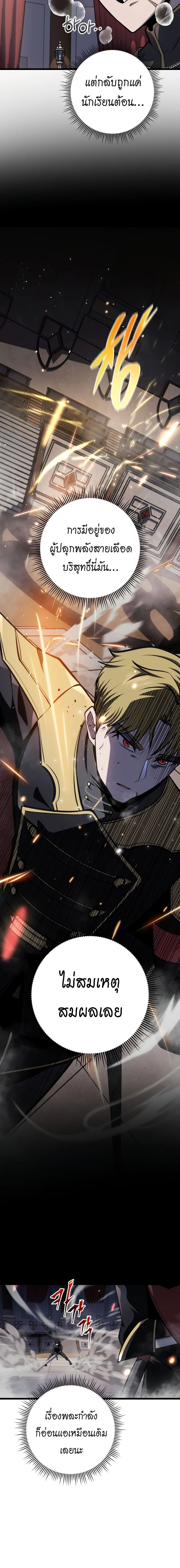 A Dragonslayer’s Peerless Regression ตอนที่ 10 page 6