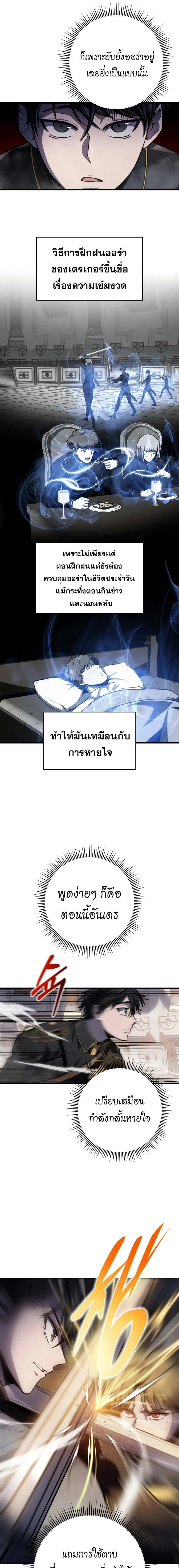 A Dragonslayer’s Peerless Regression ตอนที่ 10 page 7
