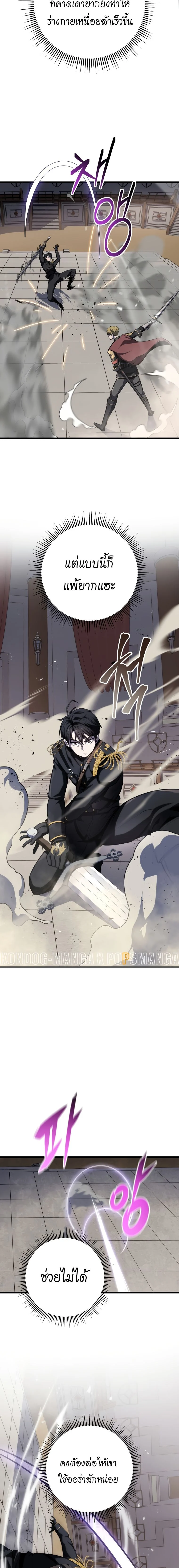 A Dragonslayer’s Peerless Regression ตอนที่ 10 page 8