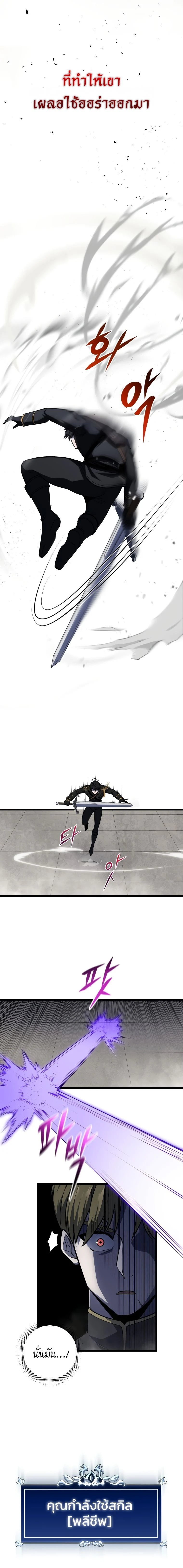 A Dragonslayer’s Peerless Regression ตอนที่ 10 page 10