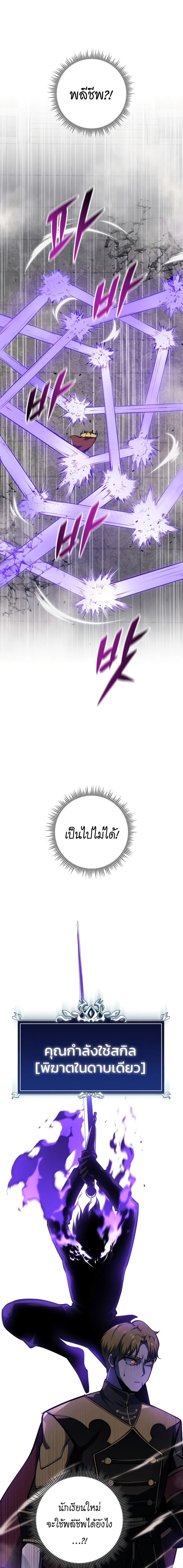 A Dragonslayer’s Peerless Regression ตอนที่ 10 page 11