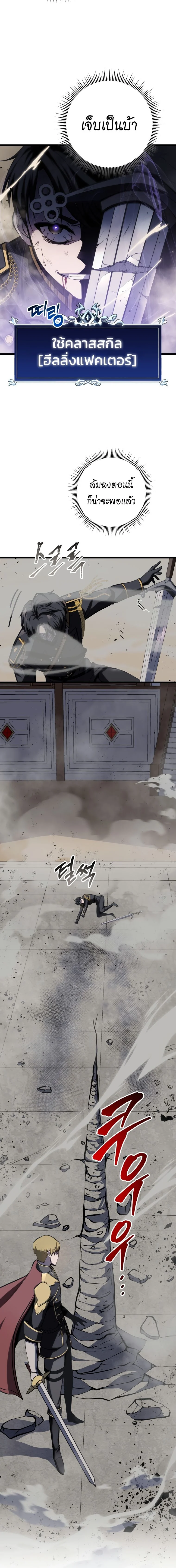 A Dragonslayer’s Peerless Regression ตอนที่ 10 page 15