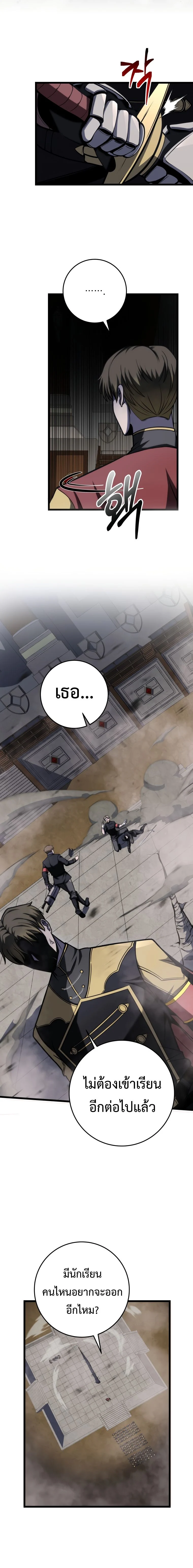 A Dragonslayer’s Peerless Regression ตอนที่ 10 page 16