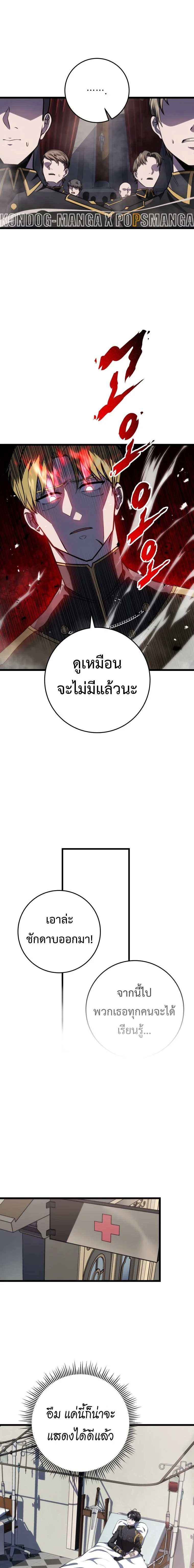 A Dragonslayer’s Peerless Regression ตอนที่ 10 page 17