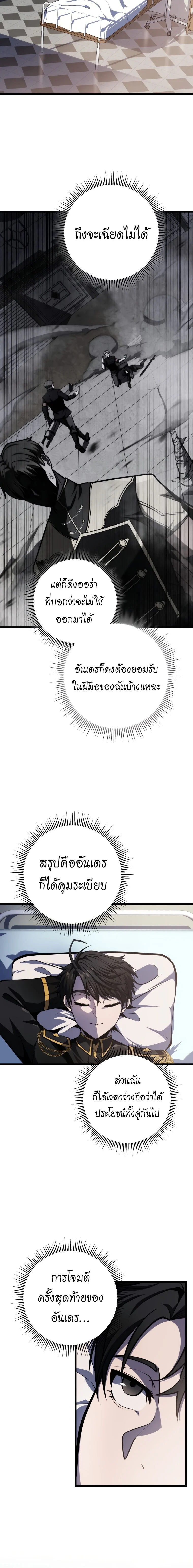 A Dragonslayer’s Peerless Regression ตอนที่ 10 page 18