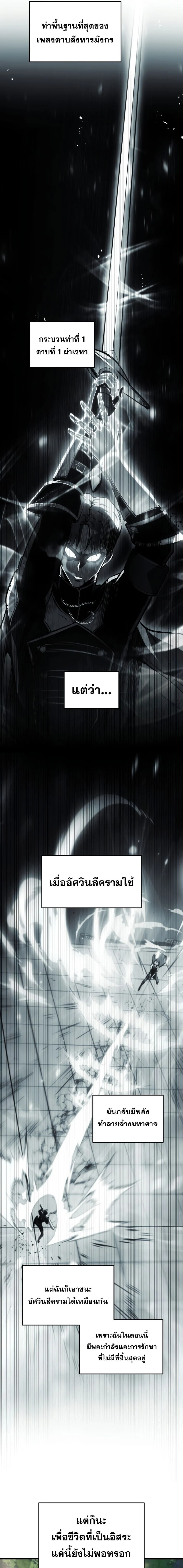 A Dragonslayer’s Peerless Regression ตอนที่ 10 page 19