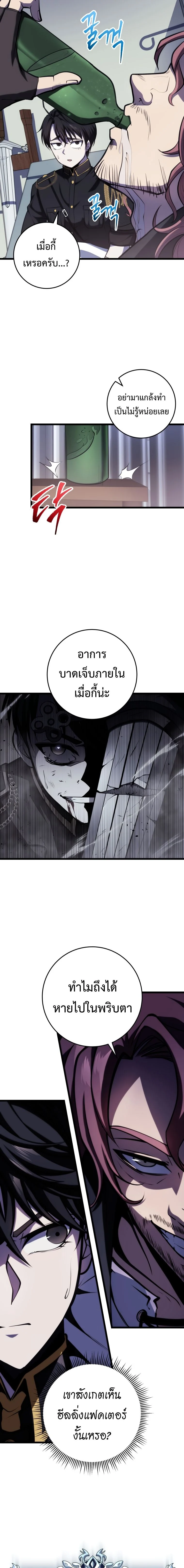 A Dragonslayer’s Peerless Regression ตอนที่ 10 page 22