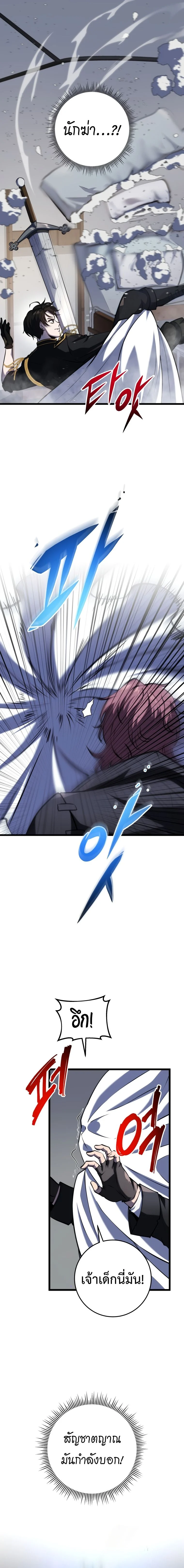 A Dragonslayer’s Peerless Regression ตอนที่ 10 page 24