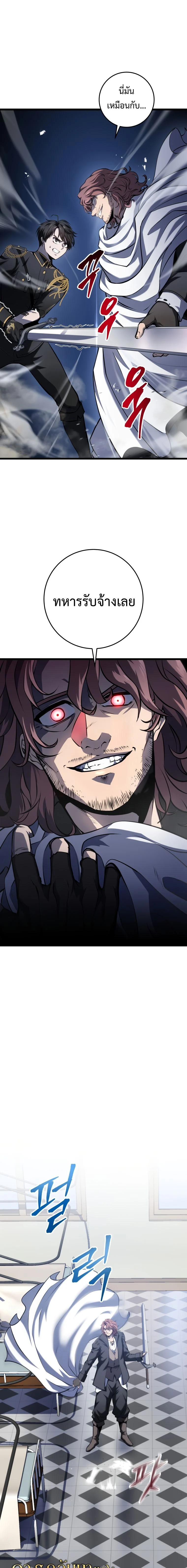 A Dragonslayer’s Peerless Regression ตอนที่ 11 page 1