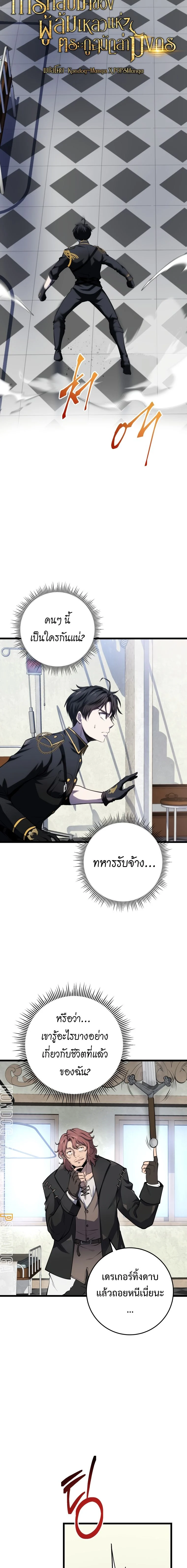 A Dragonslayer’s Peerless Regression ตอนที่ 11 page 2