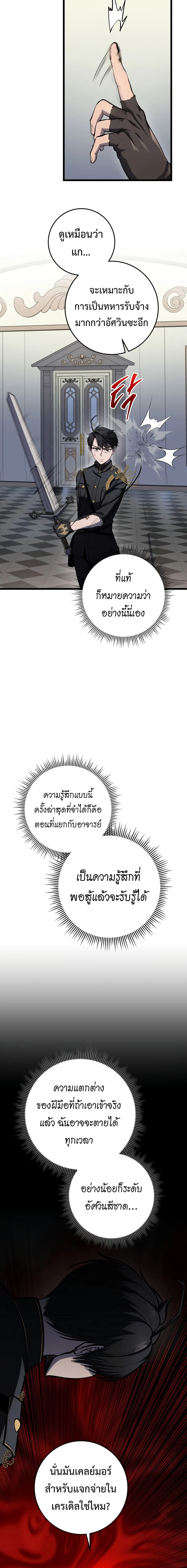 A Dragonslayer’s Peerless Regression ตอนที่ 11 page 3