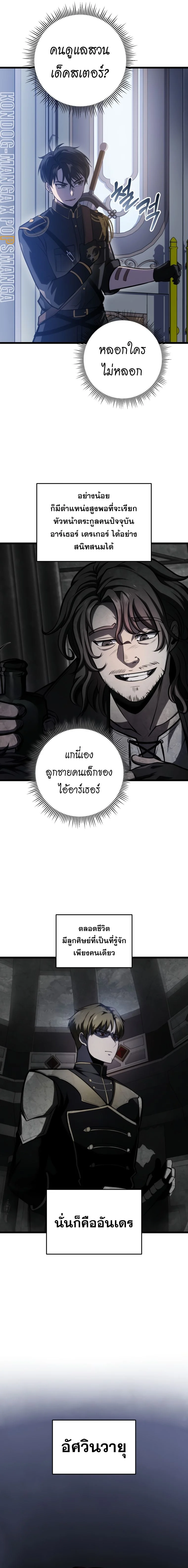 A Dragonslayer’s Peerless Regression ตอนที่ 11 page 7