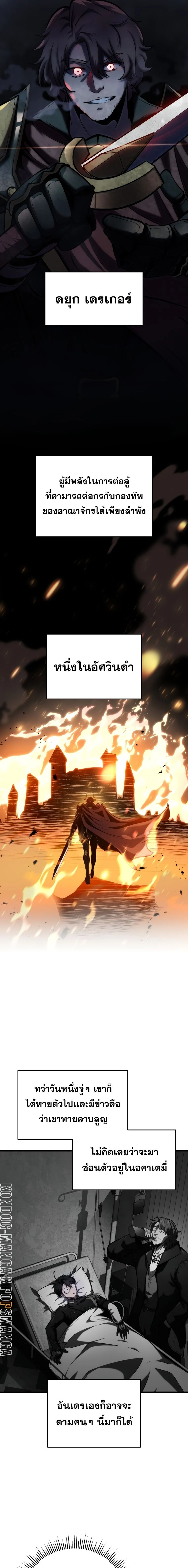 A Dragonslayer’s Peerless Regression ตอนที่ 11 page 8
