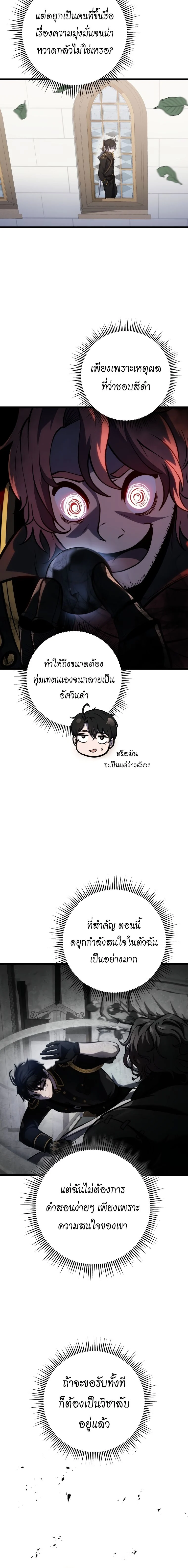 A Dragonslayer’s Peerless Regression ตอนที่ 11 page 9