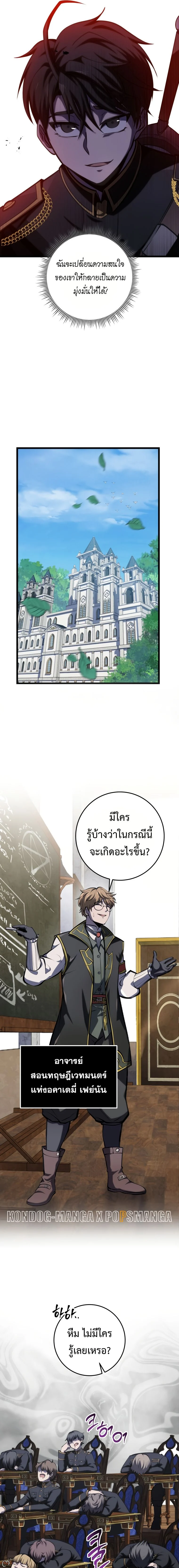 A Dragonslayer’s Peerless Regression ตอนที่ 11 page 10