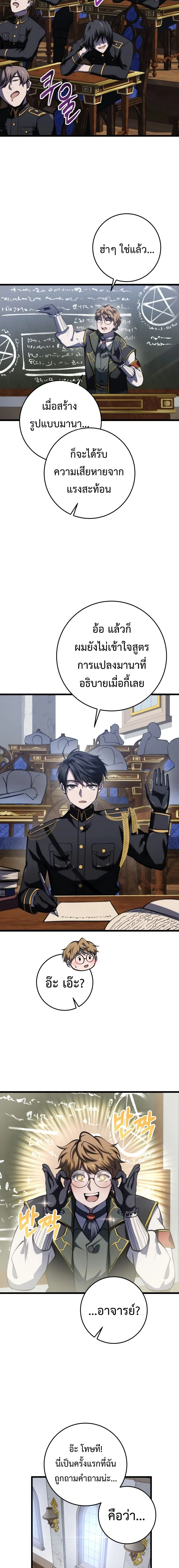 A Dragonslayer’s Peerless Regression ตอนที่ 11 page 11