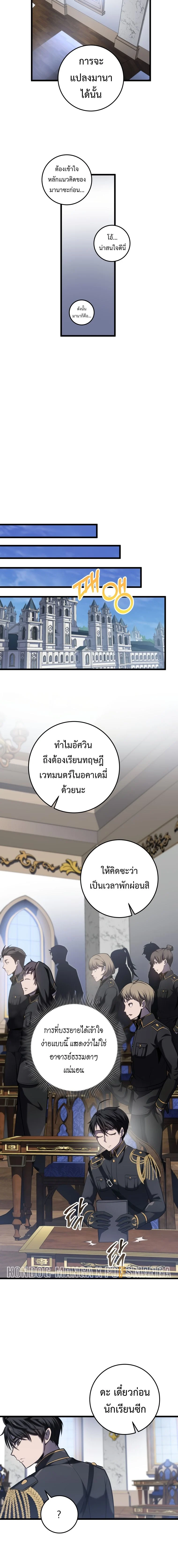 A Dragonslayer’s Peerless Regression ตอนที่ 11 page 12