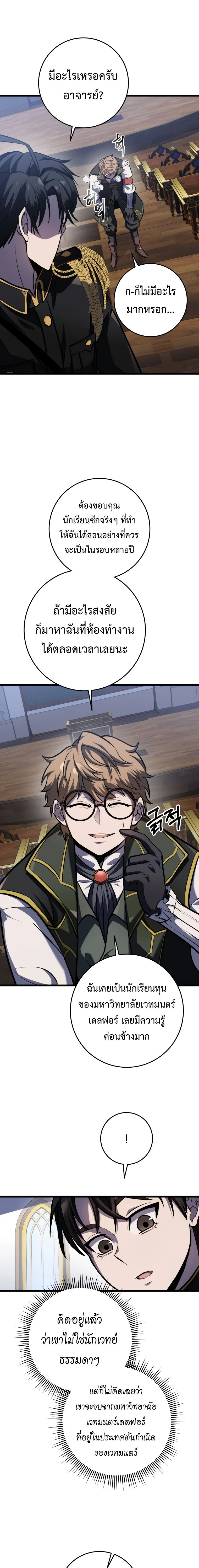 A Dragonslayer’s Peerless Regression ตอนที่ 11 page 13