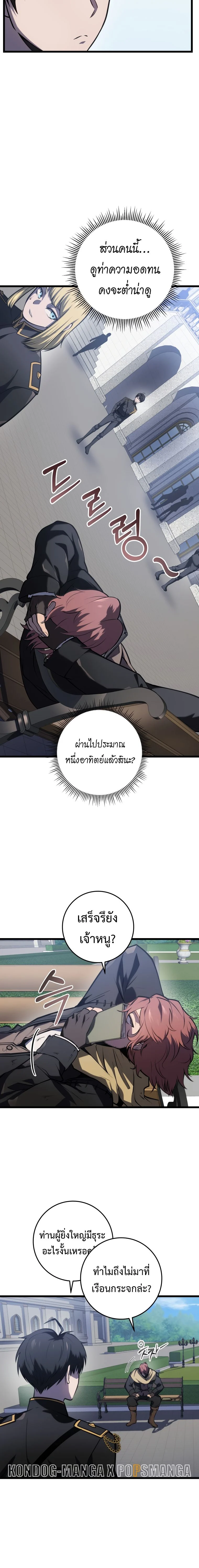 A Dragonslayer’s Peerless Regression ตอนที่ 11 page 15