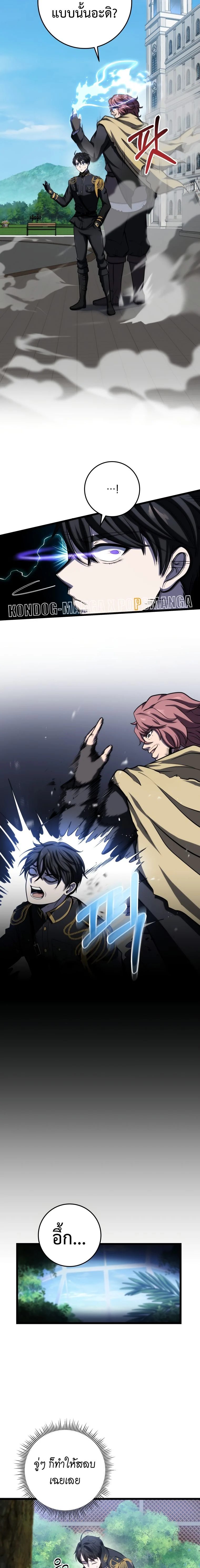 A Dragonslayer’s Peerless Regression ตอนที่ 11 page 17