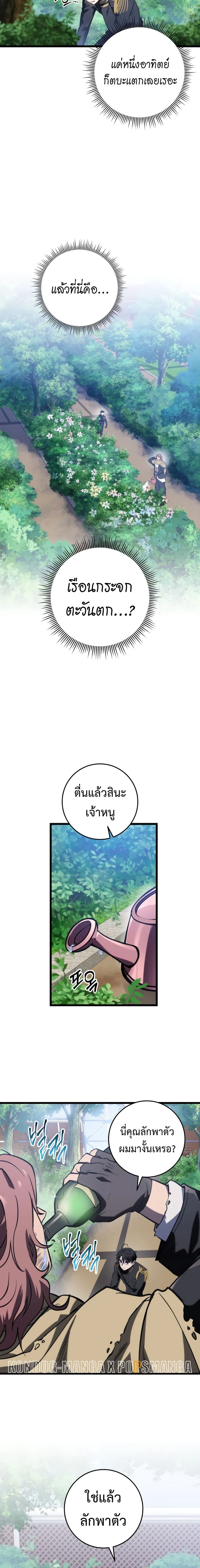 A Dragonslayer’s Peerless Regression ตอนที่ 11 page 18