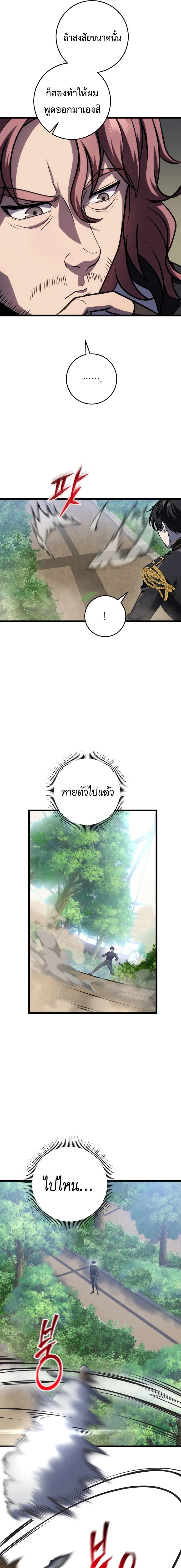A Dragonslayer’s Peerless Regression ตอนที่ 11 page 22