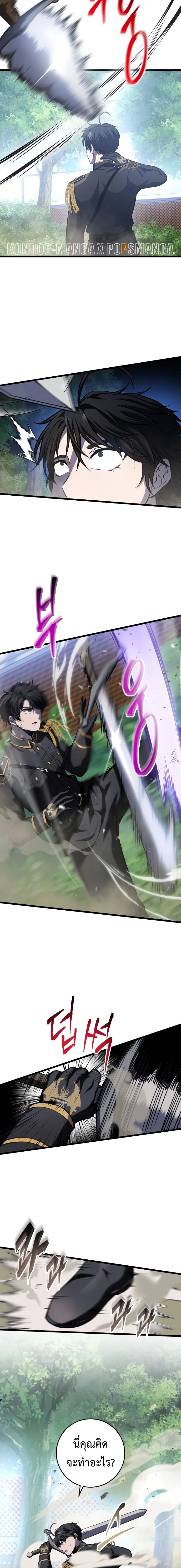 A Dragonslayer’s Peerless Regression ตอนที่ 11 page 23