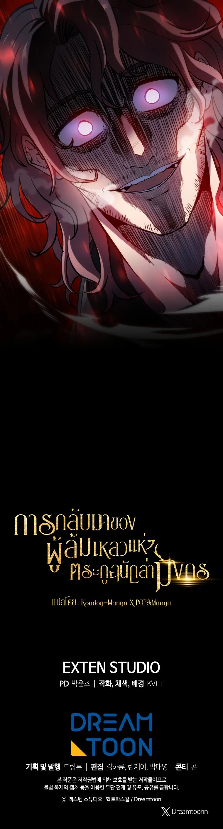 A Dragonslayer’s Peerless Regression ตอนที่ 11 page 25