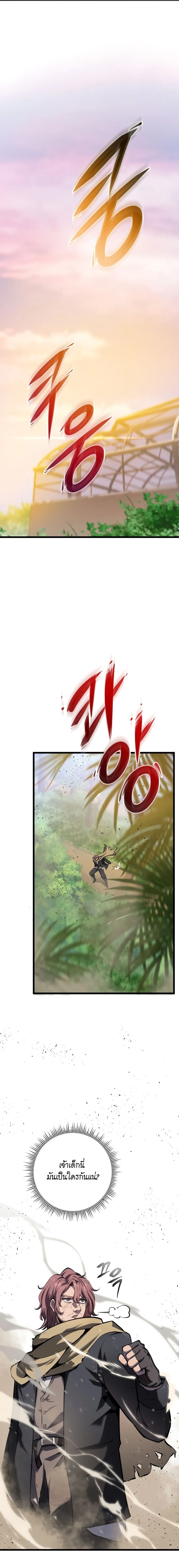 A Dragonslayer’s Peerless Regression ตอนที่ 12 page 1