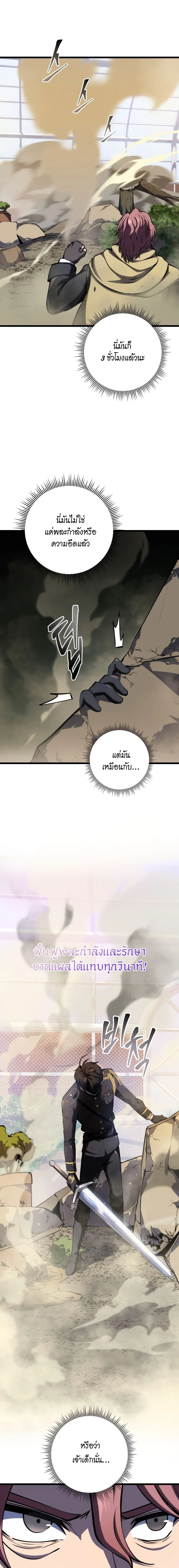 A Dragonslayer’s Peerless Regression ตอนที่ 12 page 2