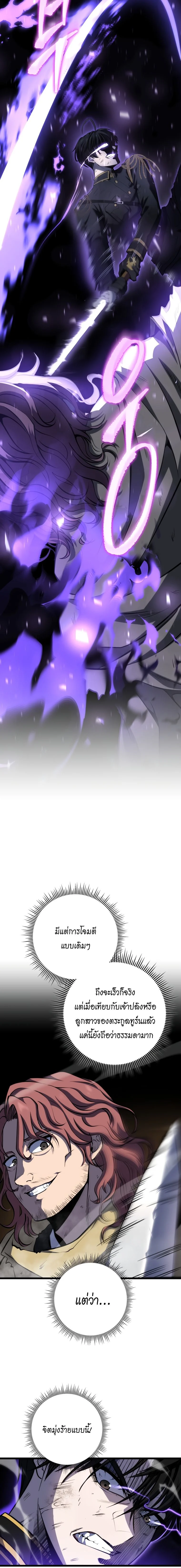 A Dragonslayer’s Peerless Regression ตอนที่ 12 page 6