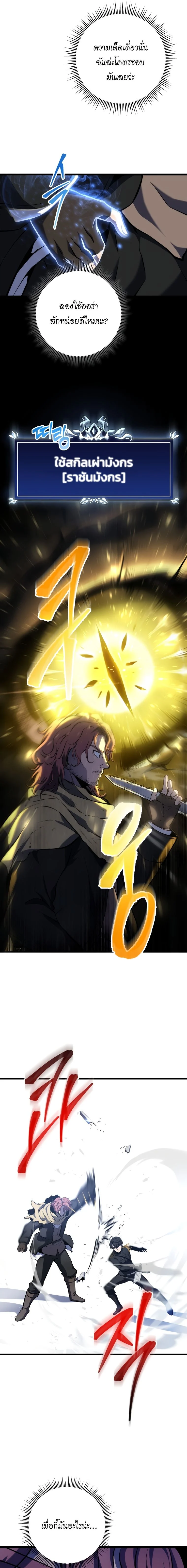 A Dragonslayer’s Peerless Regression ตอนที่ 12 page 7