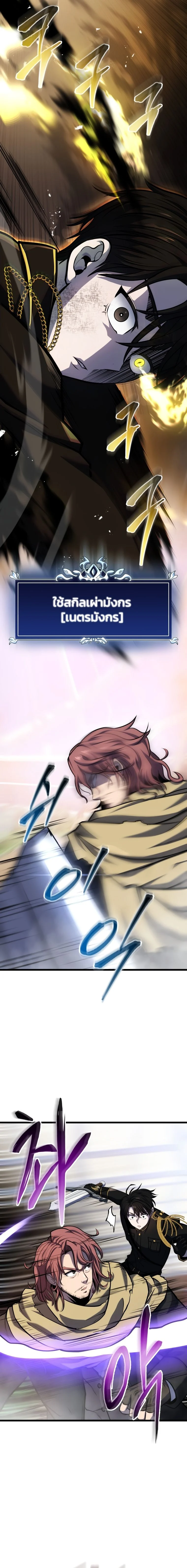 A Dragonslayer’s Peerless Regression ตอนที่ 12 page 9