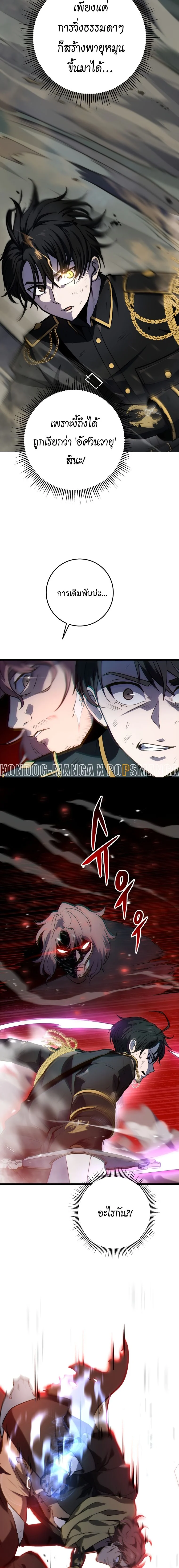 A Dragonslayer’s Peerless Regression ตอนที่ 12 page 11