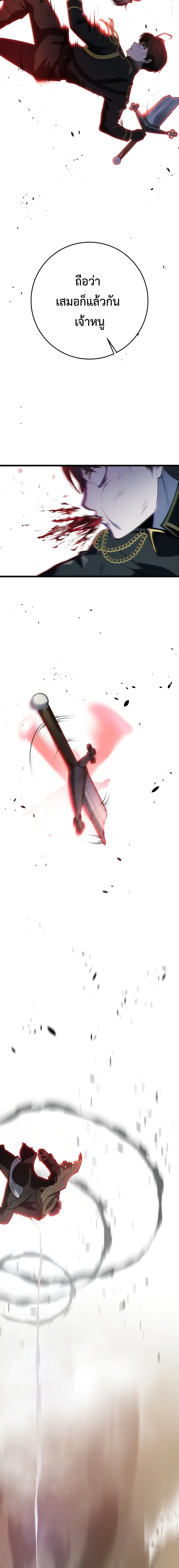 A Dragonslayer’s Peerless Regression ตอนที่ 12 page 12