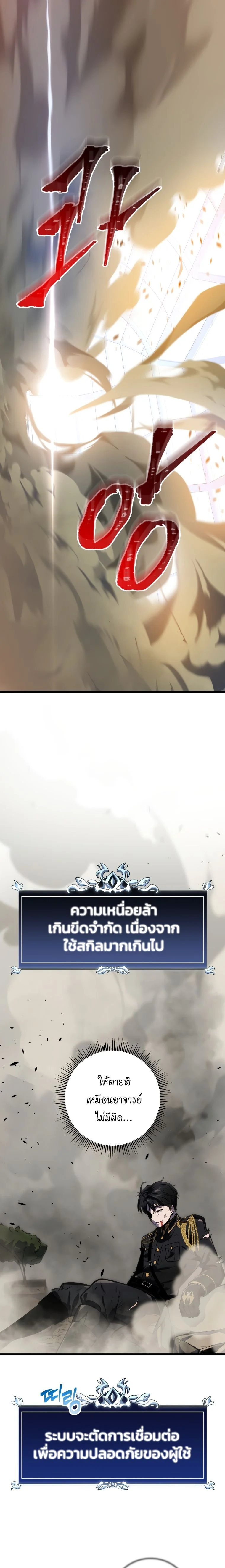 A Dragonslayer’s Peerless Regression ตอนที่ 12 page 13